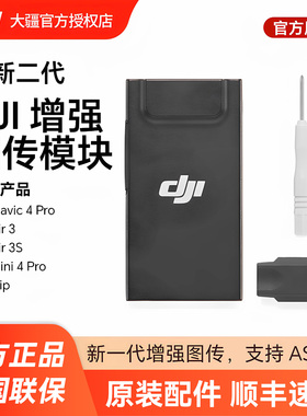 【原装正品】大疆 DJI 4G增强图传模块二代 DJI Air 3/DJI Mini 4 3 Pro/ DJI flip 4G图传模块 无人机配件