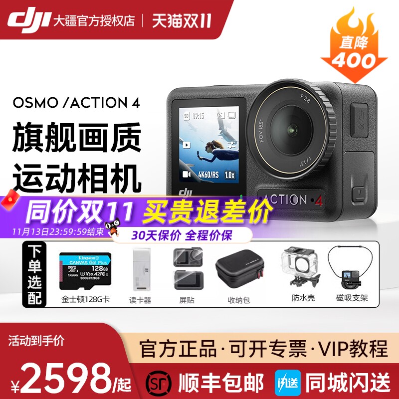 DJI 大疆Action4 运动相机 长续航4K高清手持vlog录像第一人称视角潜水滑雪摩托车骑行头戴式摄像机action3属于什么档次？