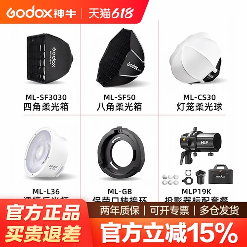 神牛ML系列补光灯光效柔光配件