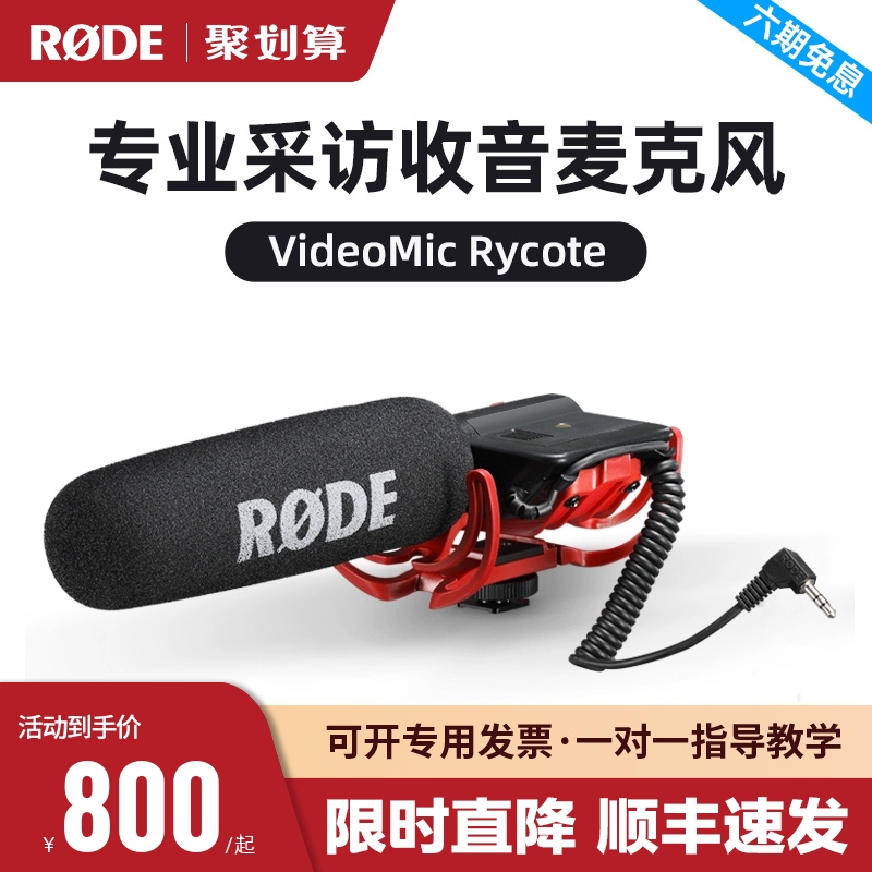 RODE罗德枪型指向性收音麦克风