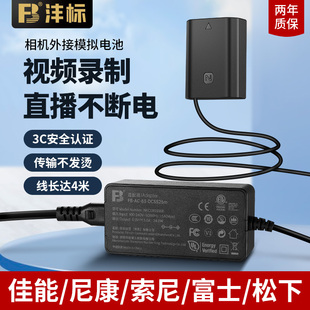 单反相机模拟电池 直播外接电源 zve10 官方正品 fw50 a7m4 沣标 a7c 适用于佳能富士微单索尼FZ100假电池