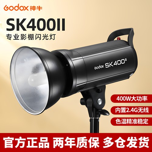 神牛400W二代摄影闪光灯影棚灯
