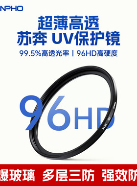 苏奔UV超薄高透镜头滤镜52/55/58/67/72/77/82mm微单镜头保护镜 防尘防划伤UV镜适用唯卓仕佳能尼康索尼富士