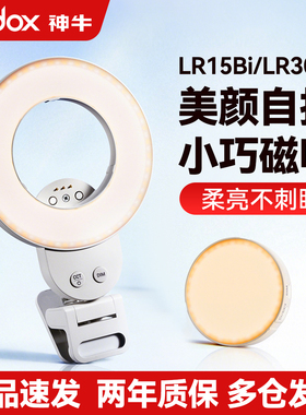 神牛LR15Bi/LR30Bi手机磁吸补光灯 迷你便携式自拍补妆口袋带镜环形灯 户外旅游拍摄专用手持美颜打光灯