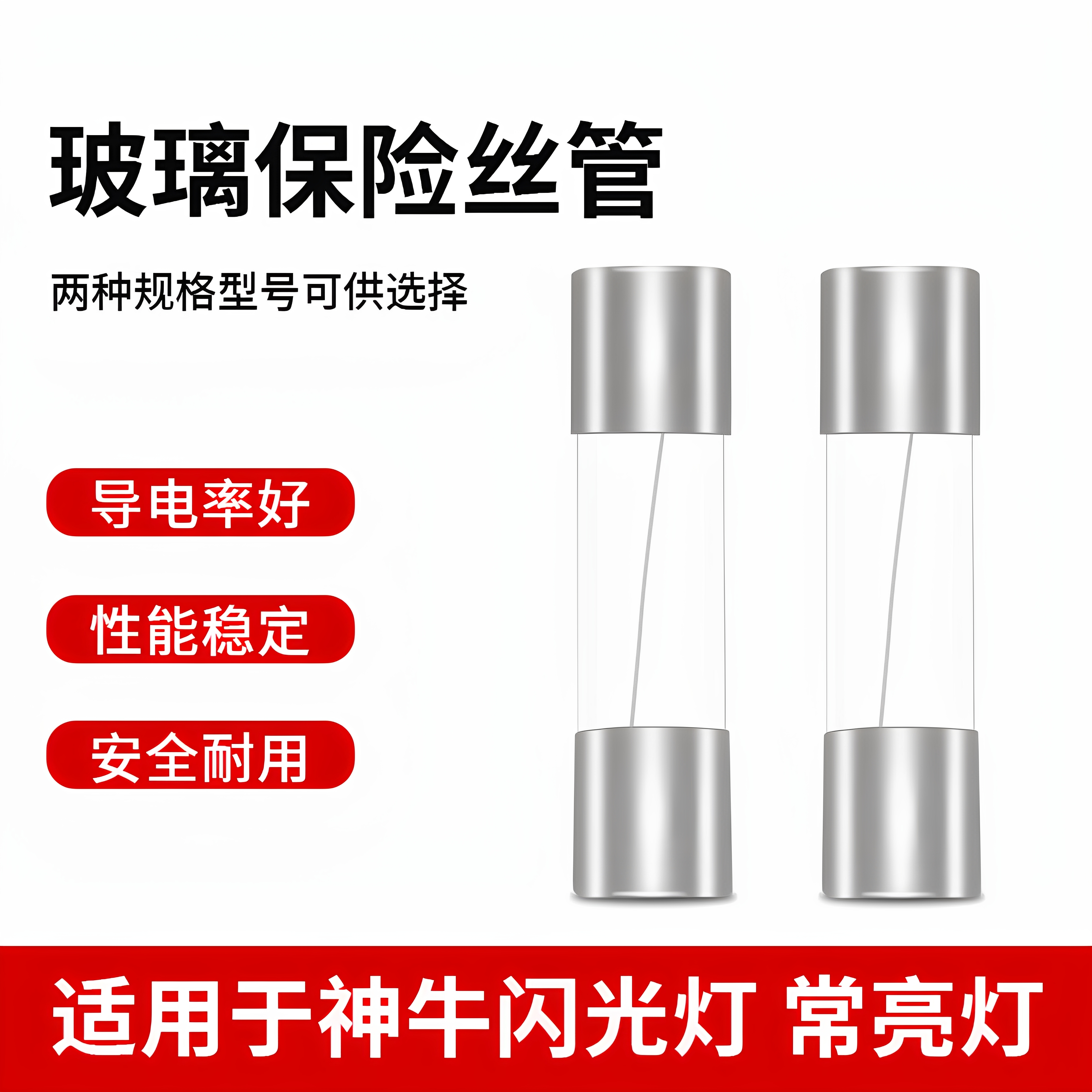 神牛摄影灯保险丝220V2只装