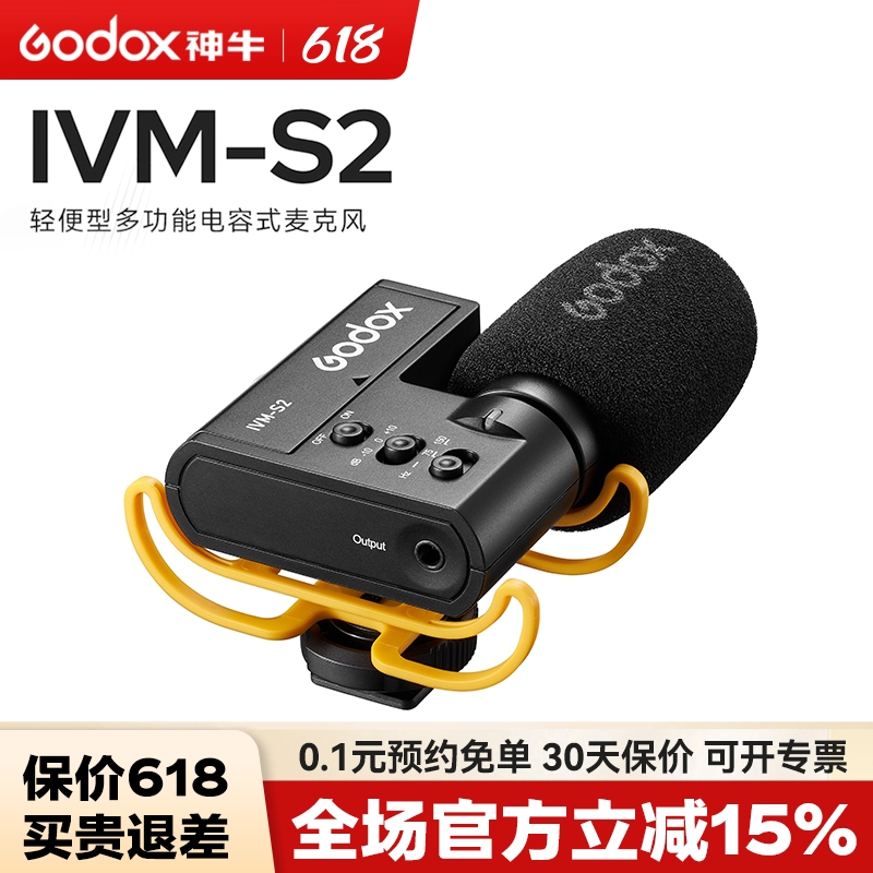 神牛IVM-S2枪型麦克风手机相机单反相机直播机顶小型心形收音麦