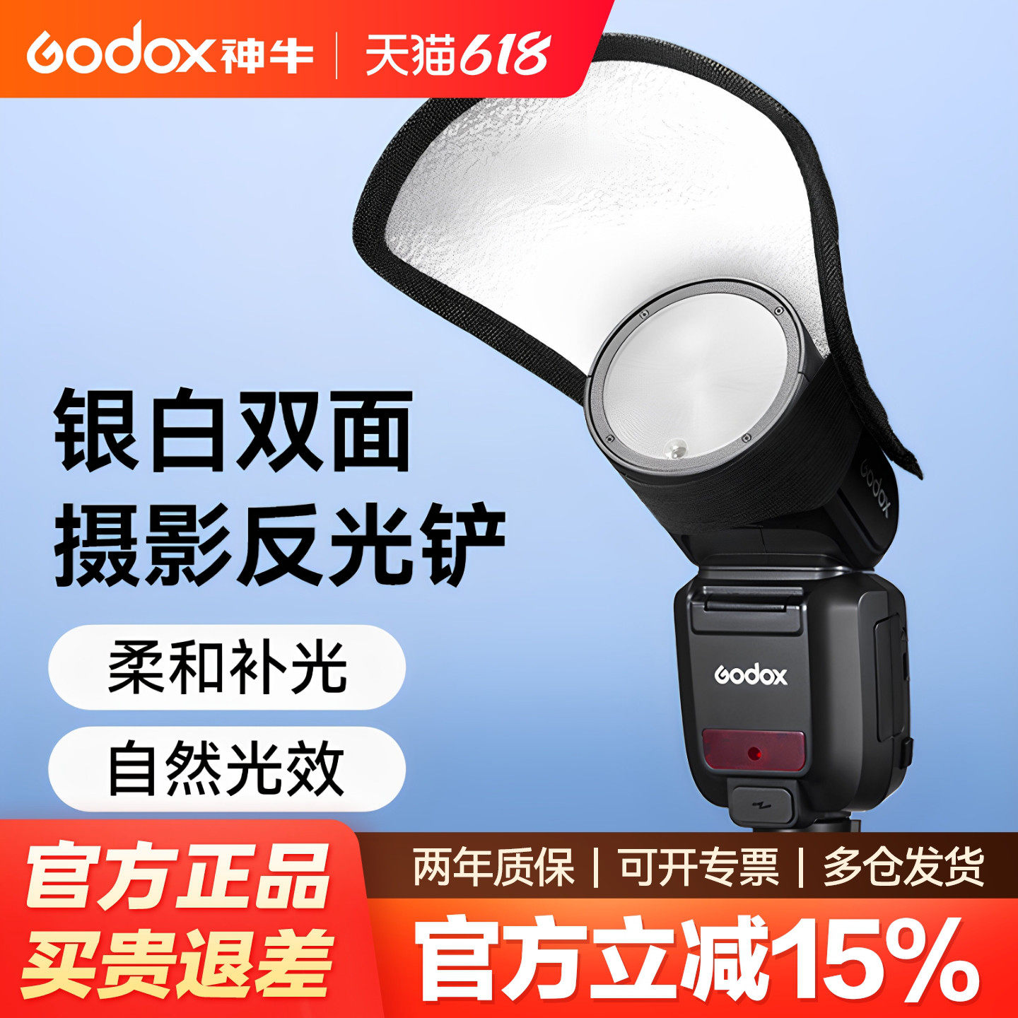 神牛机顶闪光灯反光铲 V1/AD100/AD200 pro二代热