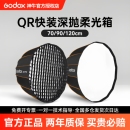 P70 保荣卡口网格格栅柔光罩 原装 直播补光灯柔光器具 型深口抛物线柔光罩 神牛QR 快装 120CM深抛柔光箱