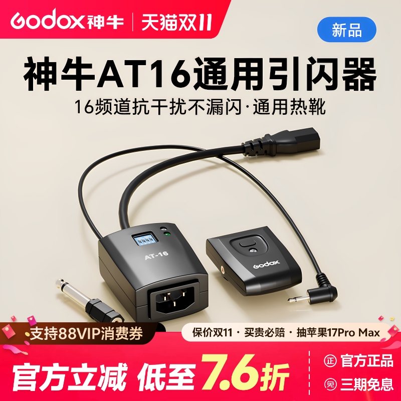 神牛AT16FT-16无线引闪器发射器