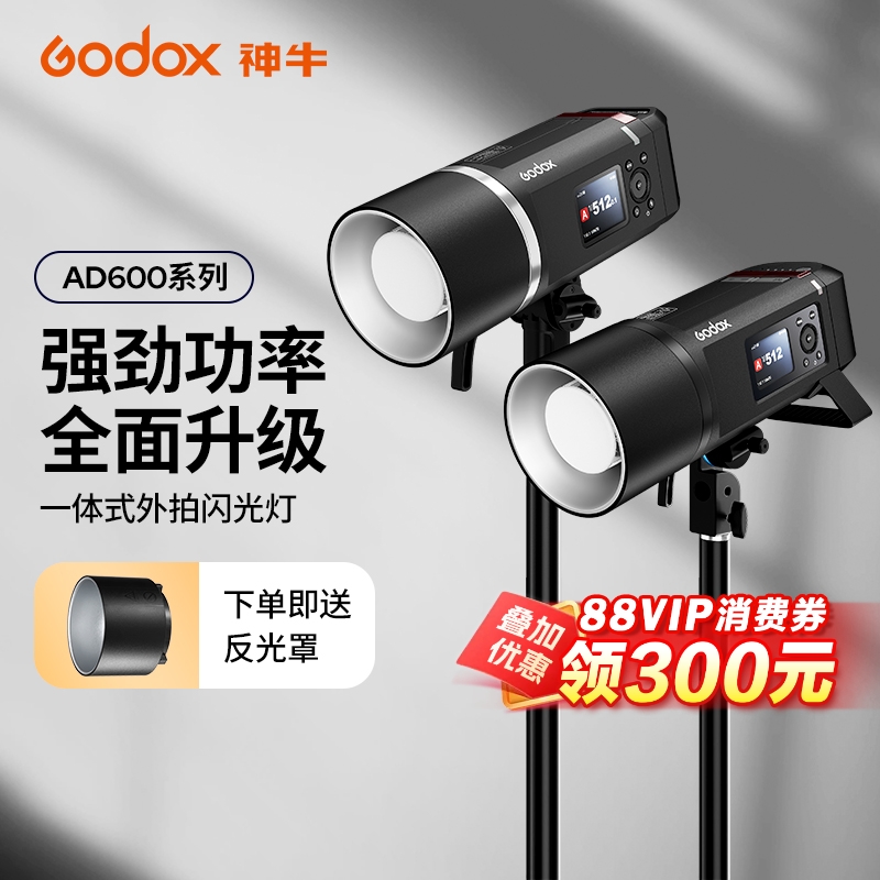 神牛外拍灯AD600BMII二代闪光灯