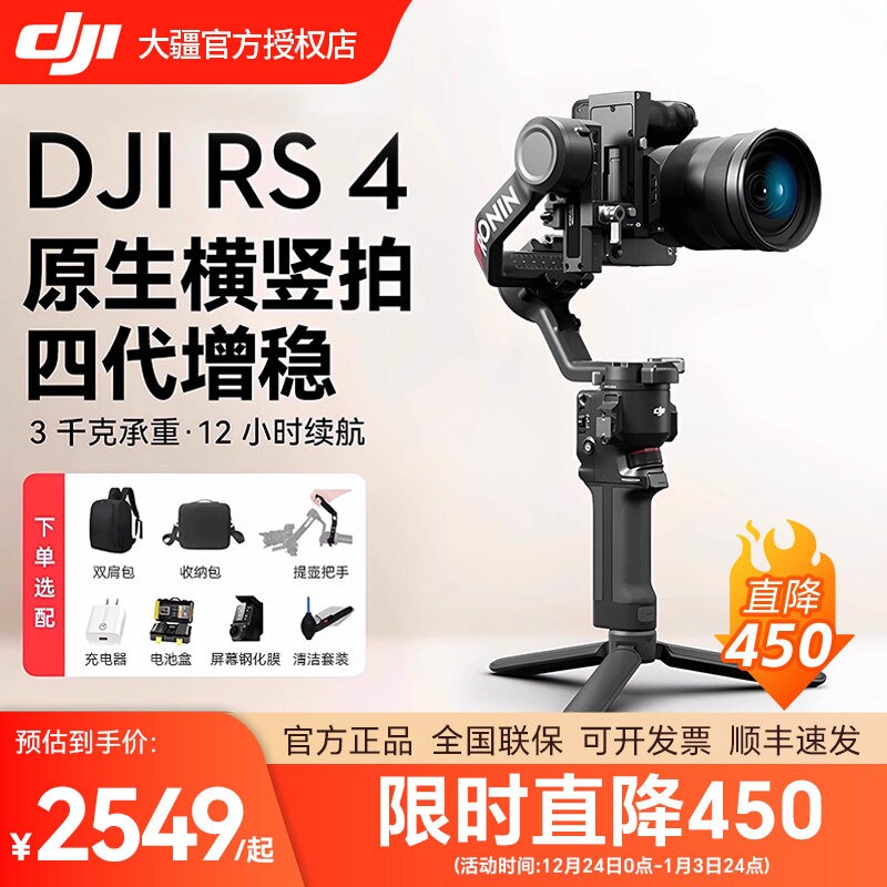 (直降600元)大疆 DJI RS4 mini /Pro 手持云台稳定器单反相机三轴防抖云台如影RS 4专业套装竖屏拍摄稳定器