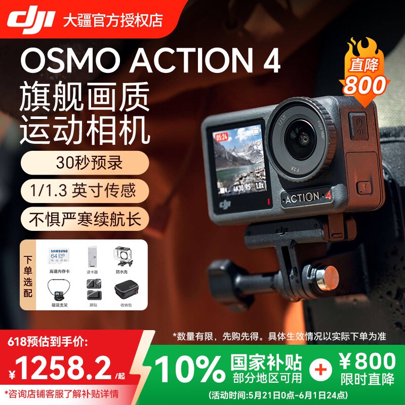 【补贴10%】DJI大疆 Action 4 运动相机 钓鱼潜水骑