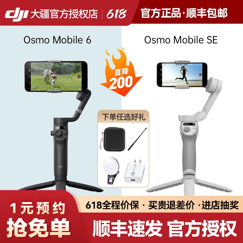 【下单送豪礼】DJI大疆 Osmo Mobile SE OM手持云台稳定器可折叠智能跟拍防抖手机自拍神器大疆手持云台om6-封面