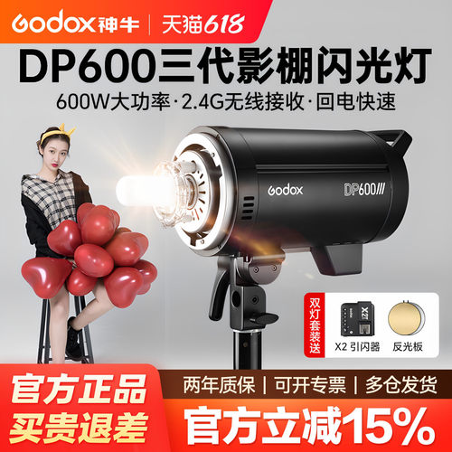 神牛dp600三代600w摄影闪光灯