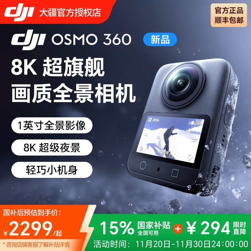 (国补15%)DJI大疆 Osmo 360 全景运动相机 8K高