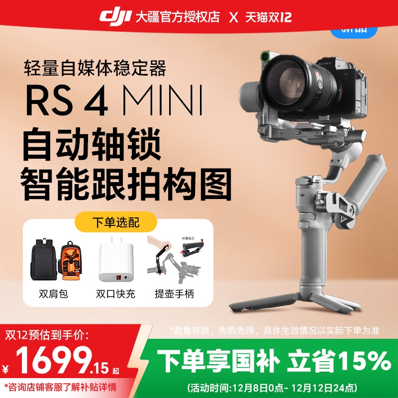 DJI大疆RS4手持云台相机稳定器