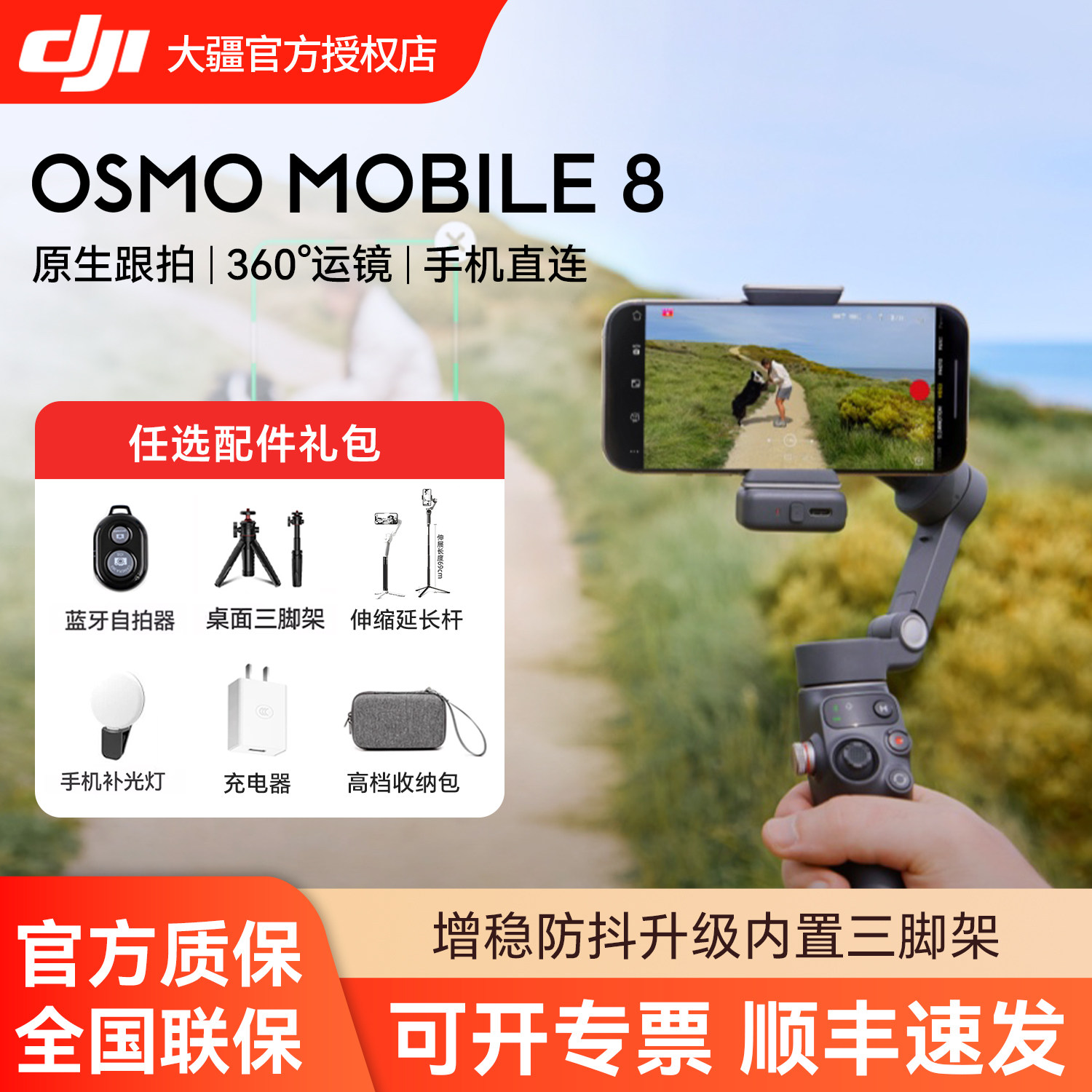 DJIOsmoMobile8手机稳定器图片