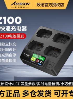 【国家3C认证】TOPRIG致迅NP-FZ100四路快速充电器 适用索尼Sony a7m4 a7m3 A7R4 A7S3 FX3 FX30相机电池座充