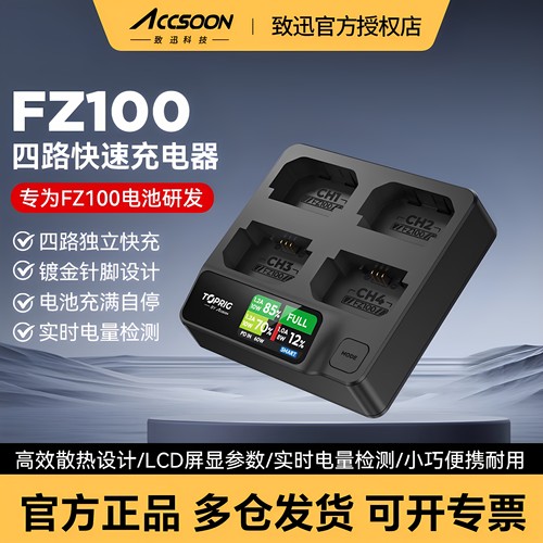 致迅FZ100四路快速充电器