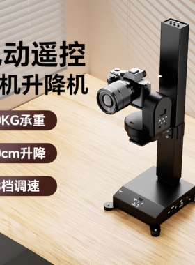 致峰LF500电动云台直播升降机 手机相机直播AB点扫描无线遥控 全景运镜稳定两轴升级架