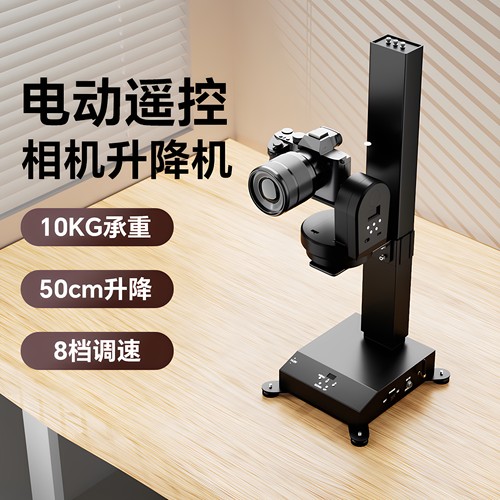 LF500电动云台直播升降机