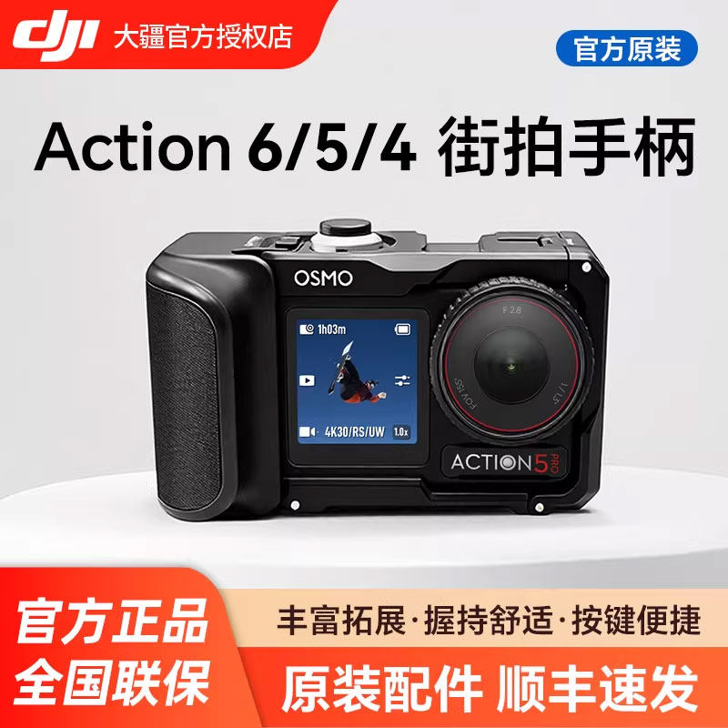【原装正品】DJI 大疆 action6/5pro/4街拍手柄 兔笼套装 运动相机保护扩展框 action4/3相机拓展兔笼配件