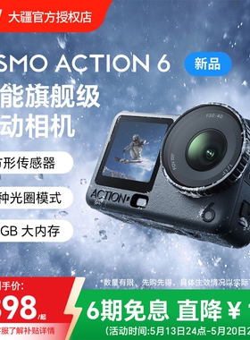 大疆 Osmo Action 6 全能旗舰运动相机 可变光圈Vlog手持4K摄像机