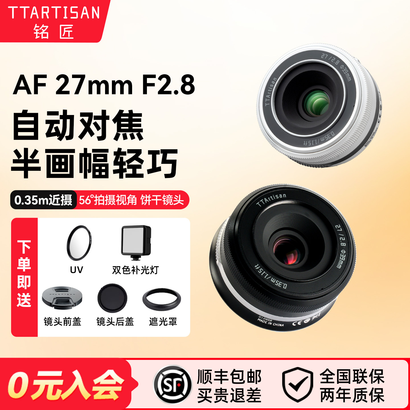 【旗舰店】铭匠光学27mm F2.8自动对焦饼干镜头适用富士XM5尼康ZFC索尼E卡口