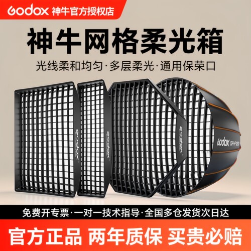 神牛长条形网格柔光箱保荣卡口