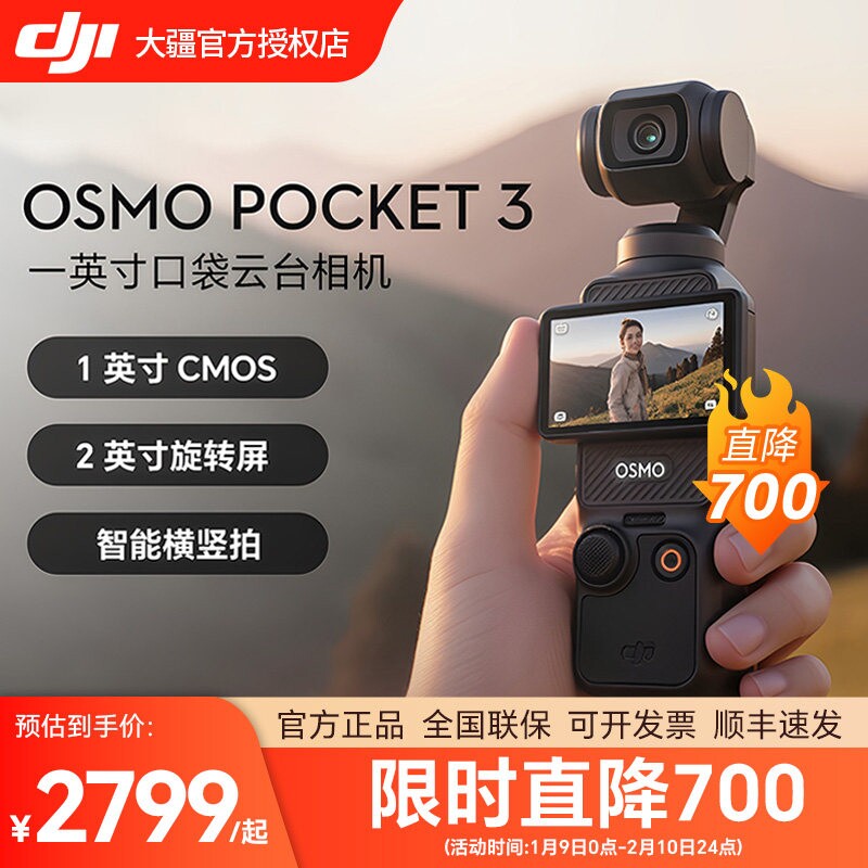 大疆 DJI Osmo Pocket 3 一英寸 口袋云台相机 
