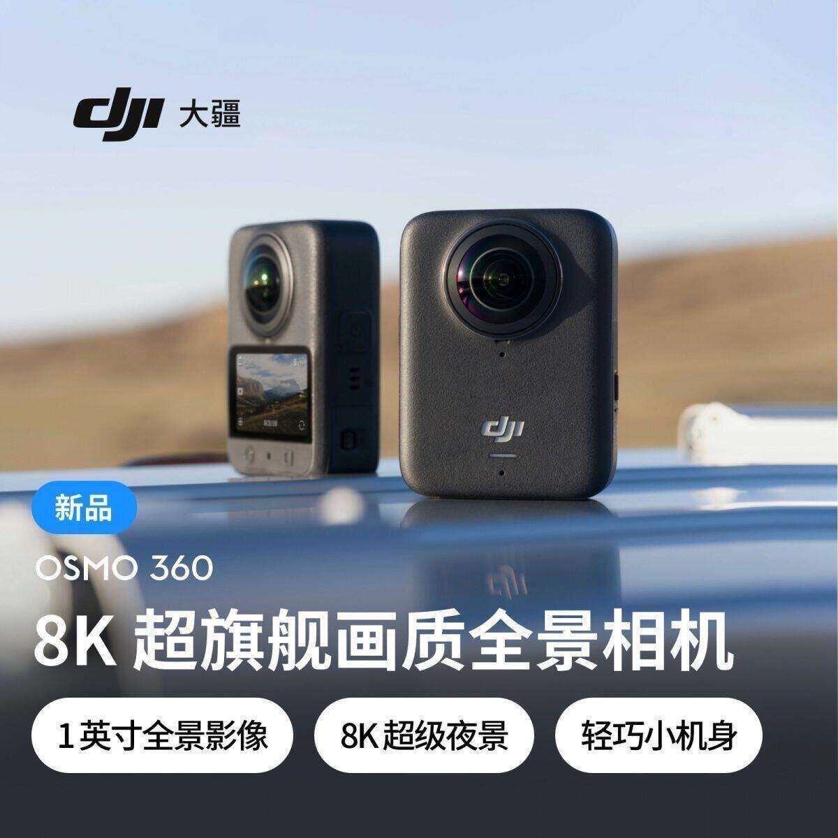 DJI 大疆OSMO 360高清全景运动相机行车记录仪防抖防水Vlog摄像机