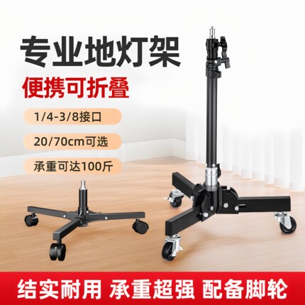 神牛22/70CM滑轮地灯架 专业影室灯全金属背景低灯架 闪光灯矮灯架 带轮可移动拍摄台底光 摄影三角地灯支架