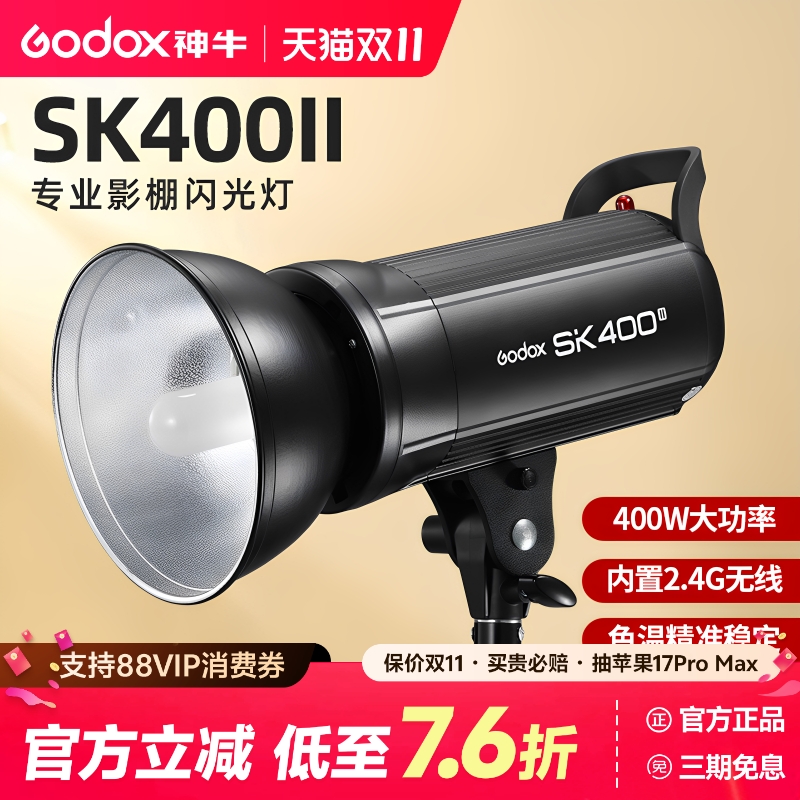 神牛400W二代摄影闪光灯影棚灯