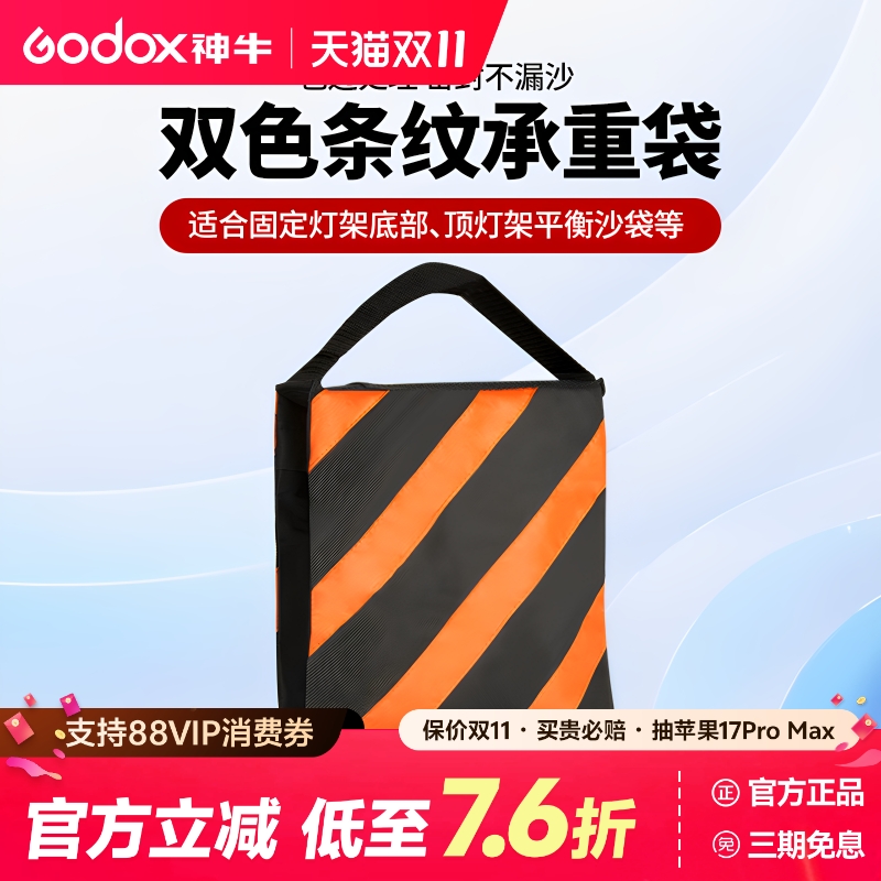 SOONPHO摄影配重沙袋 加厚双色条纹帆布沙袋 C型魔术腿配重袋 平衡沙包 神牛灯架马鞍袋顶灯架加重三脚架沙袋