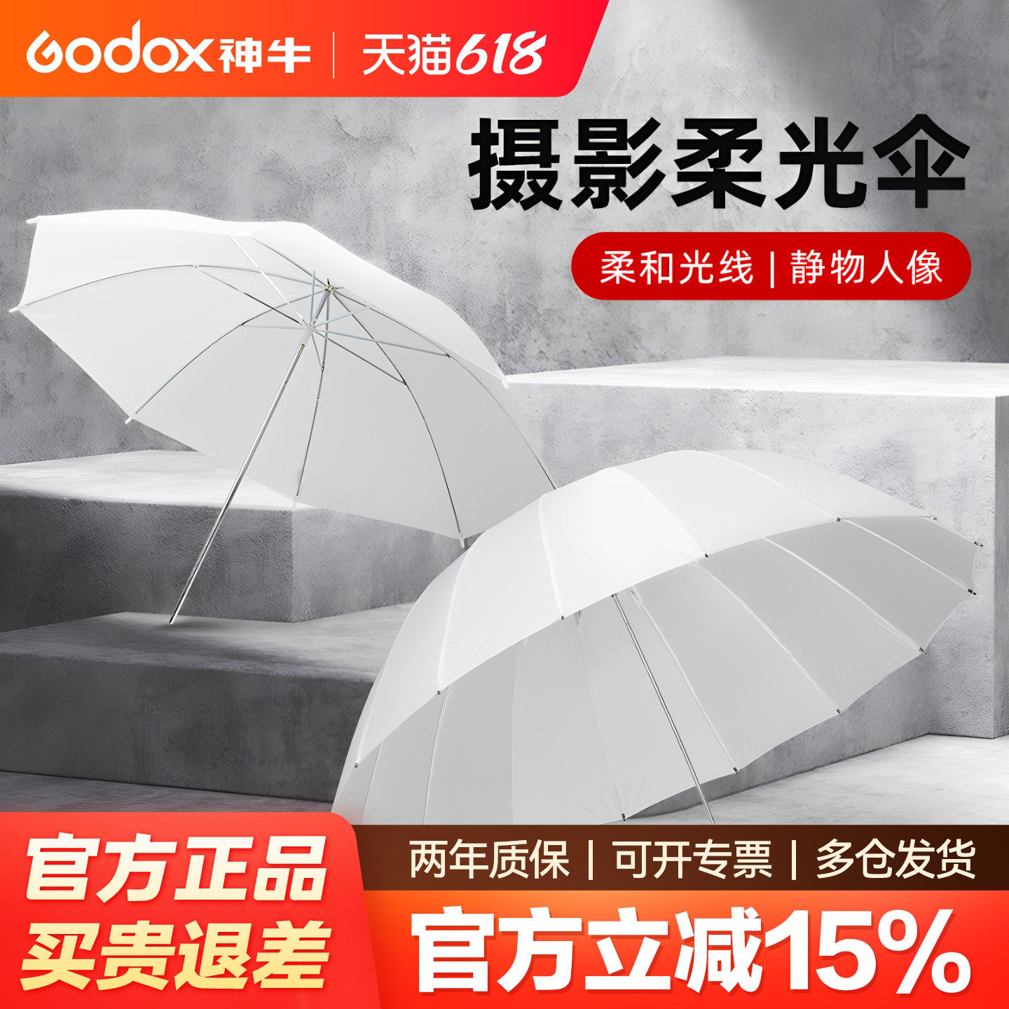(原装正品)神牛柔光伞 33/40/43/60/75寸摄影柔光伞