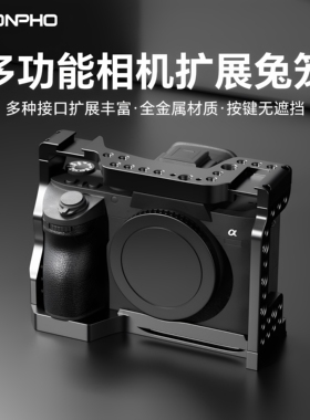 苏奔适用于索尼A7RM3 A7M4 相机兔笼 富士FX3/FX30 佳能 R5R6/EOS R7/8/10摄影兔笼金属边框拓展套件 快装板