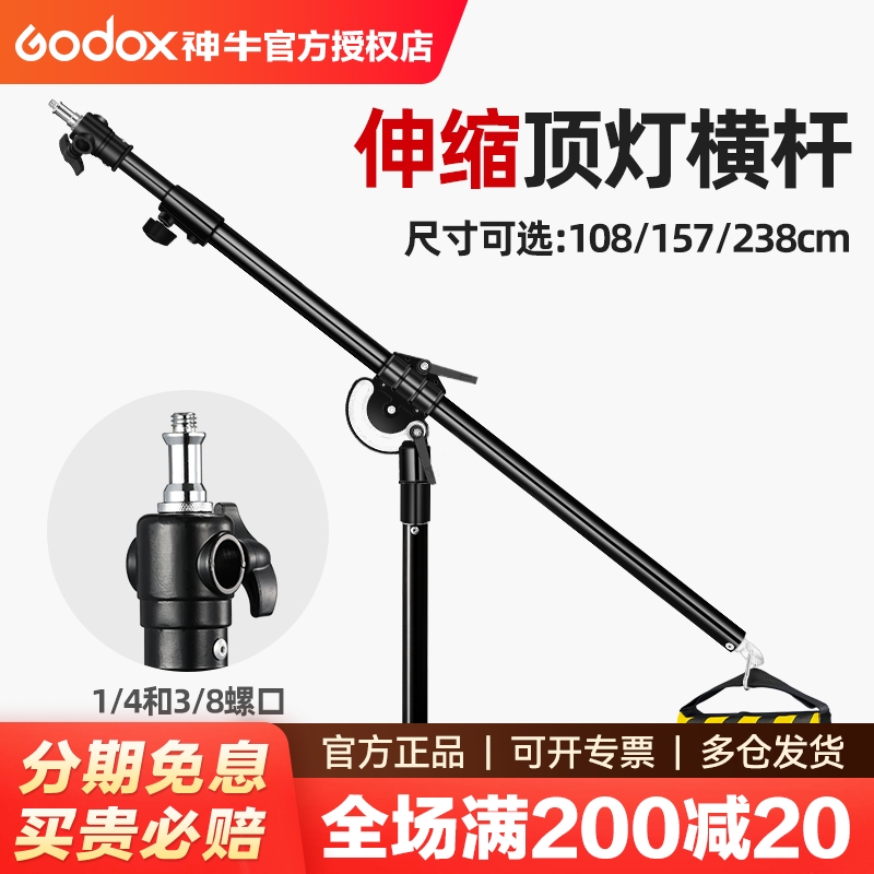神牛闪光灯顶灯架横臂 全金属支撑架横杆 多尺寸2.3米可伸缩摄影