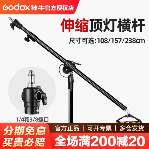神牛闪光灯顶灯架横臂 全金属支撑架横杆 多尺寸2.3米可伸缩摄影