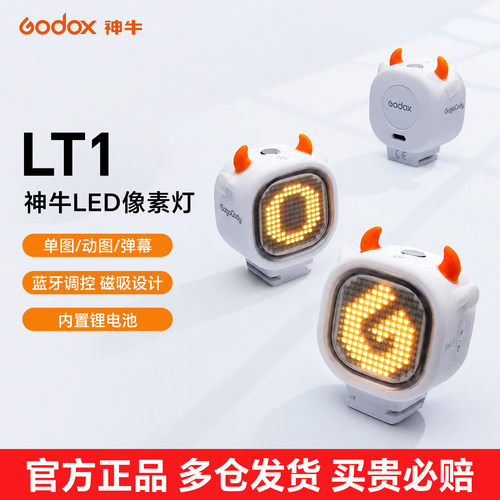 神牛LT1相机可磁吸LED创意像素灯