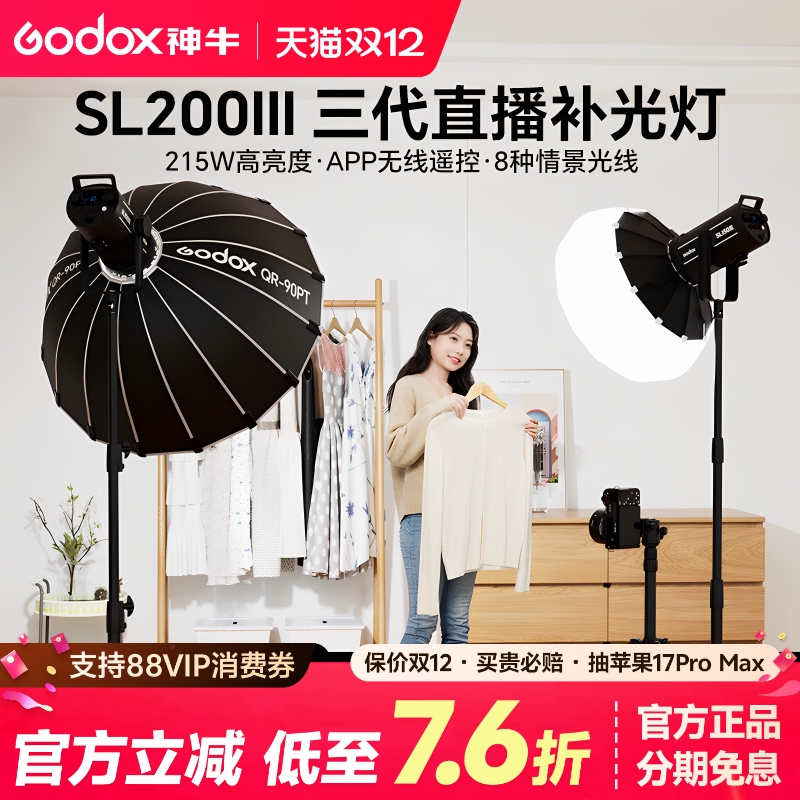 神牛SL200W三代直播间摄影补光灯