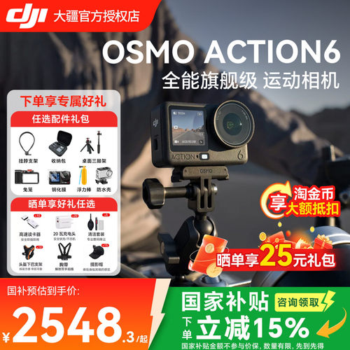 DJI大疆action6旗舰运动相机