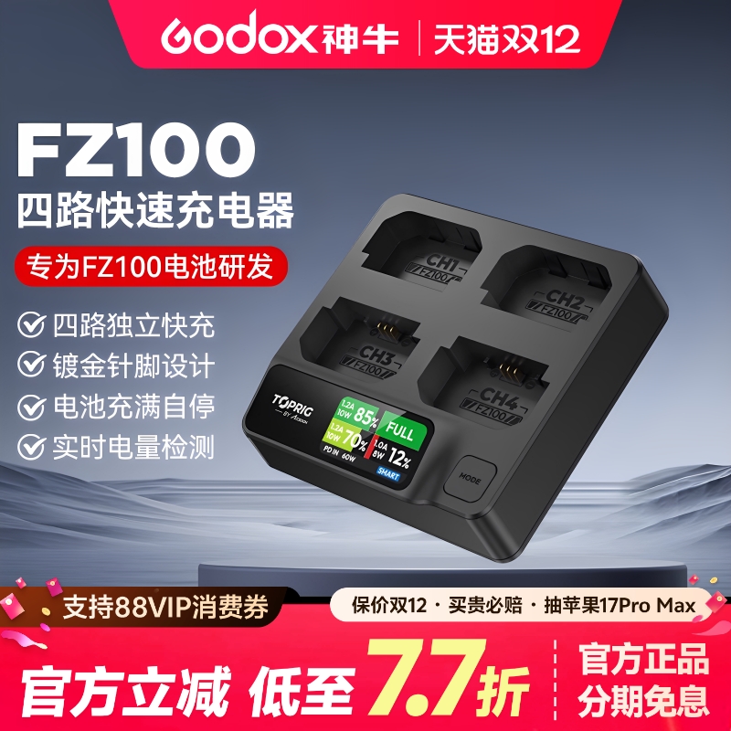 致迅FZ100四路快速充电器