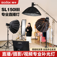 Godox神牛SL150W III 三代直播补光灯LED摄影常亮灯深抛顶灯视频拍照服装直播间搭建绿幕球形灯SL150Bi双色温