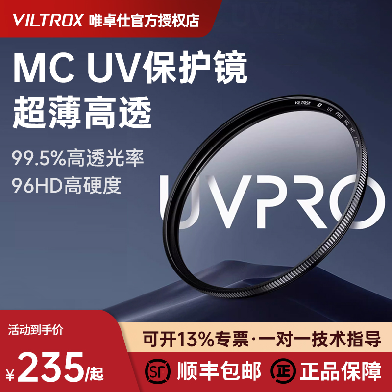 唯卓仕MCUV滤镜镜头保护镜