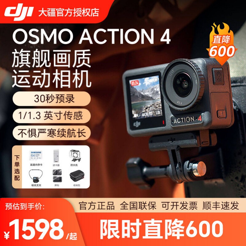 【直降600】DJI大疆 Action 4 运动相机 钓鱼潜水骑行vlog摄像机