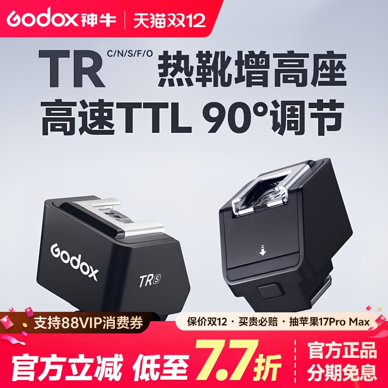 闪光灯热靴转换器转接头座加高垫