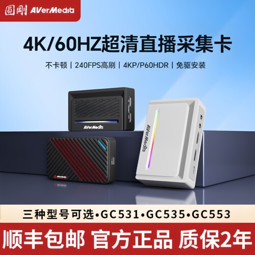 圆刚gc5534K直播专用高清采集卡