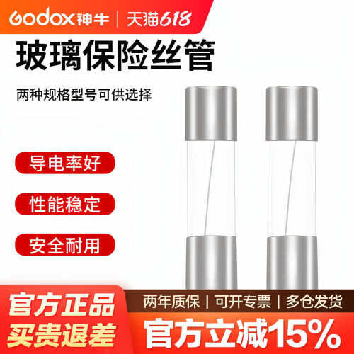 神牛摄影灯保险丝220V2只装