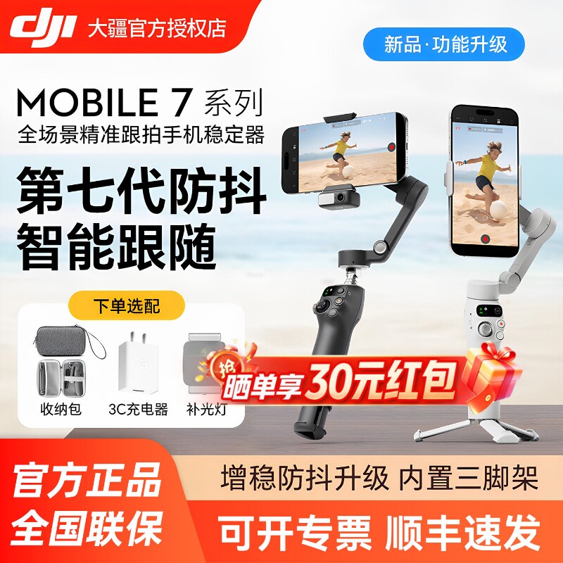 大疆OM7P手持云台稳定器