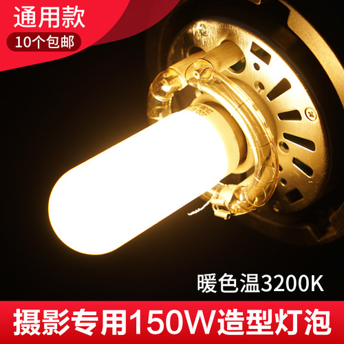 神牛150W/250W造型灯泡E27螺纹口